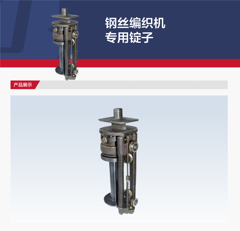 鋼絲編織機(jī)專用錠子(圖1)